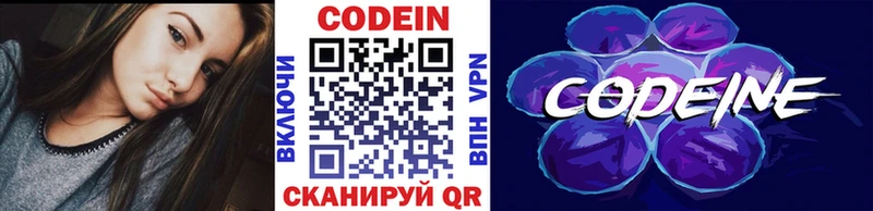 Codein напиток Lean (лин) Называевск